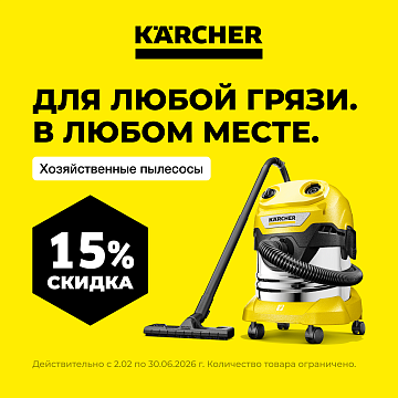 Акция на хозяйственные пылесосы серии WD