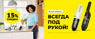 Ручные пылесосы