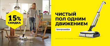 Электрошвабры 