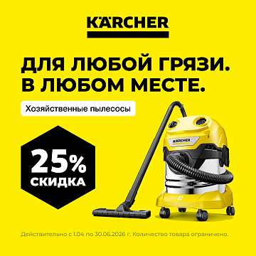 Акция на хозяйственные пылесосы серии WD
