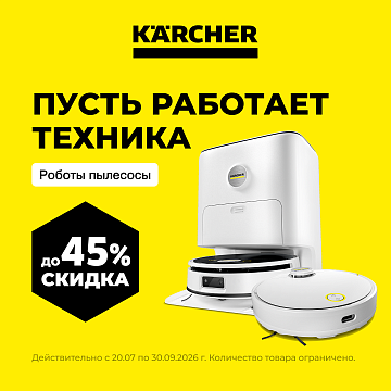 Акция на роботы-пылесосы